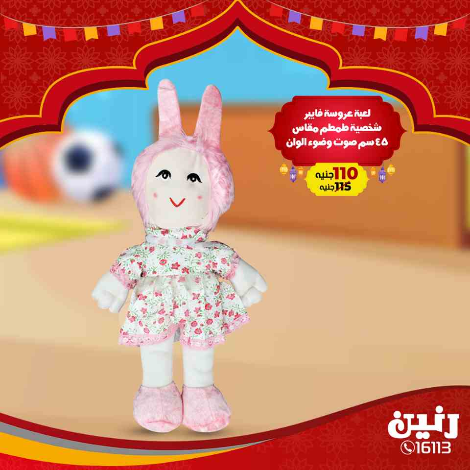 عروض رنين عروض رنين