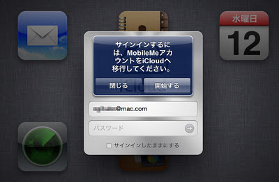  Apple、開発者向けに MobileMe から iCloud への移行を可能に