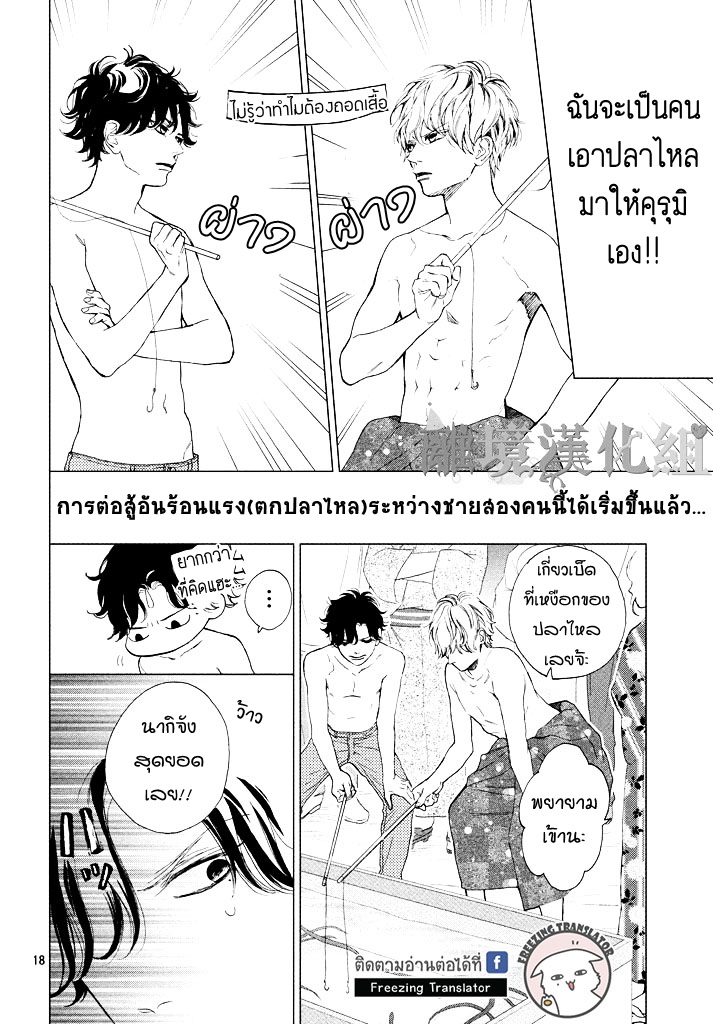 Mainichi Kiss Shite Ii Desu ka - หน้า 18