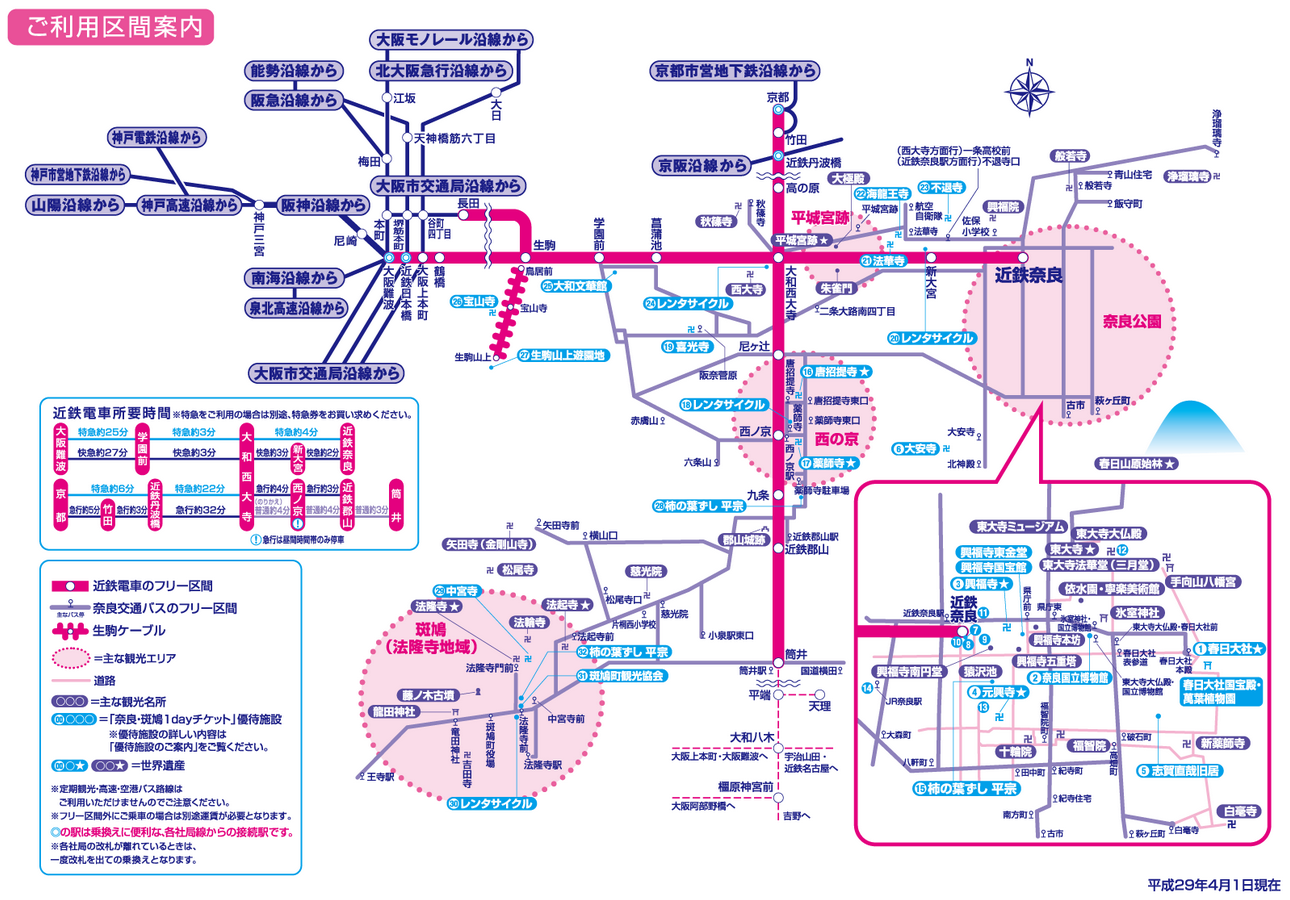 奈良-奈良交通-推薦-優惠券-奈良巴士-奈良公車-奈良火車-奈良JR-奈良近鐵-奈良私鐵-奈良地鐵-介紹-攻略-自由行-關西-日本-Nara-Public-Transport