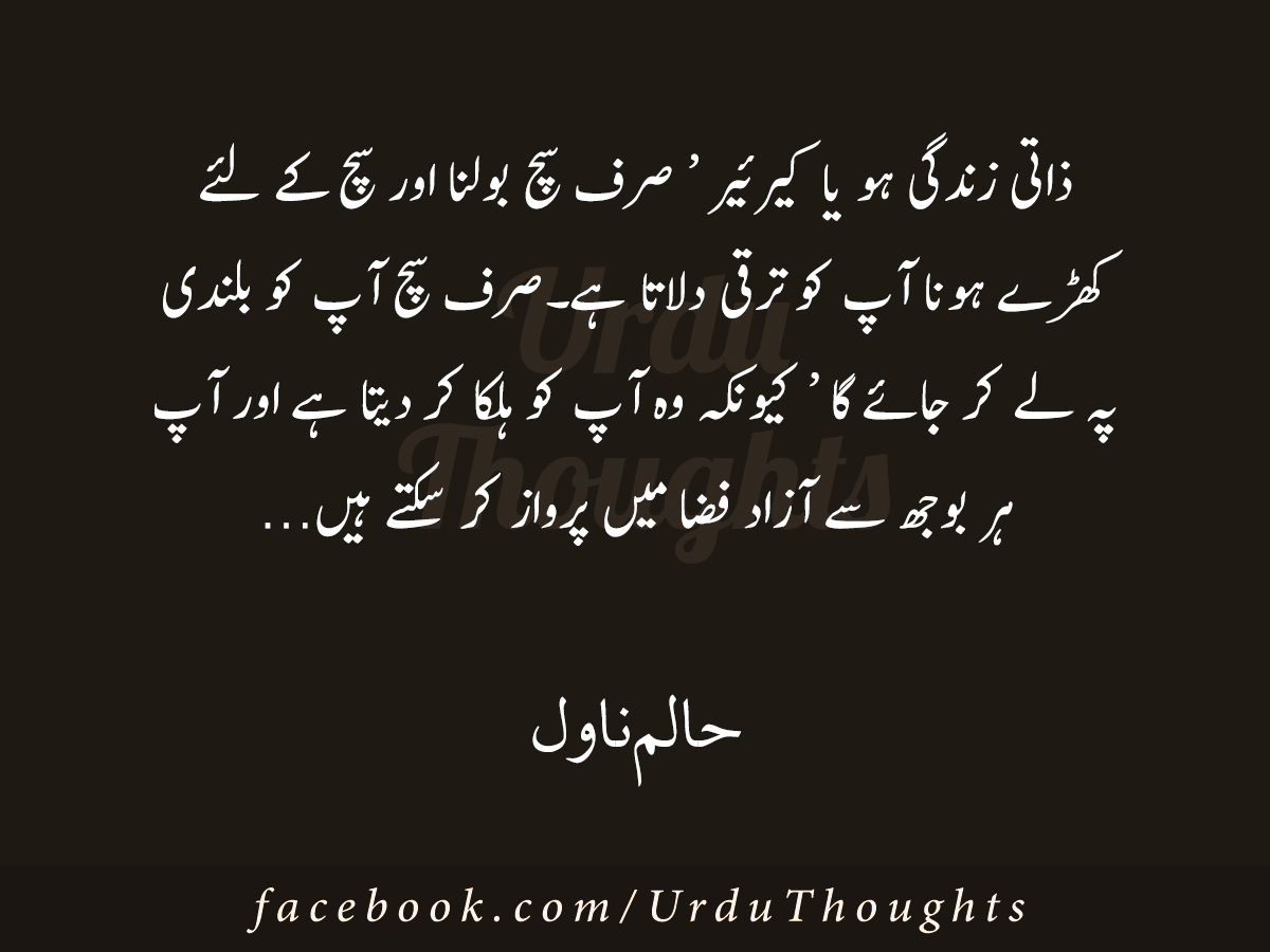 Urdu Quotes Black Background Images Latest Urdu Novels