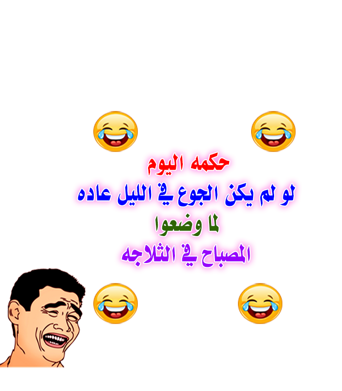 الجد بسبب ضحك حكم عن