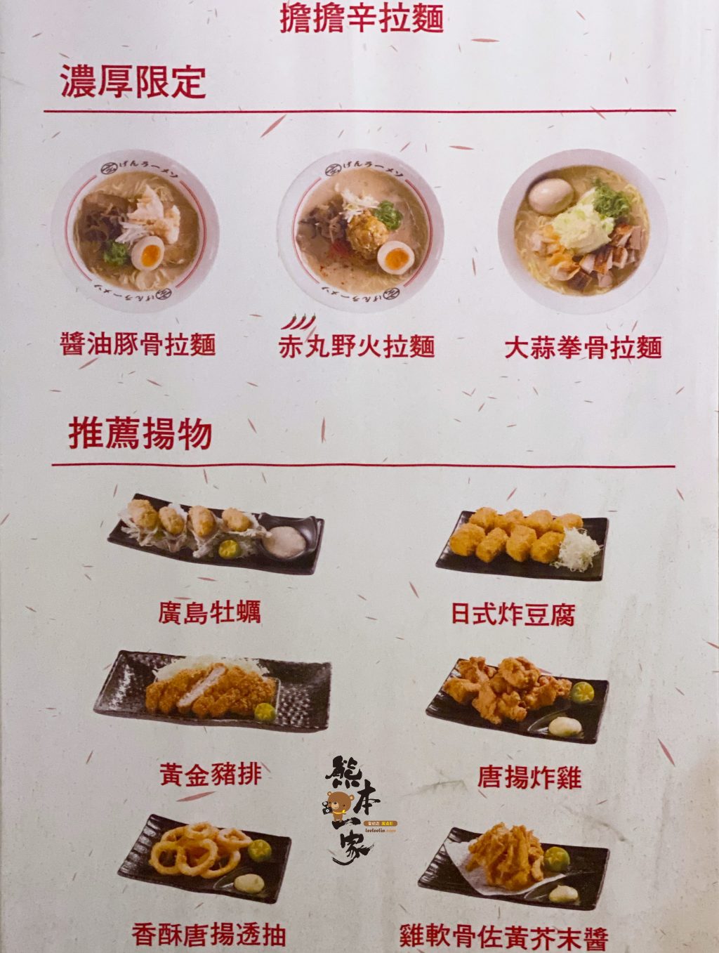 玄拉麵菜單menu|放大清晰版詳細分類資訊