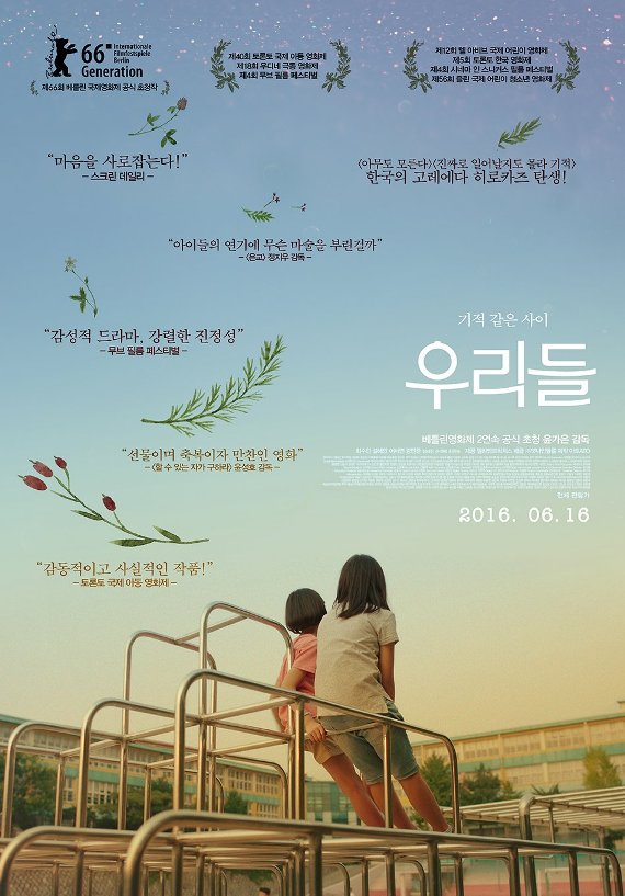 Sinopsis Film Korea 2016: The World of Us / Woorideul / 우리들