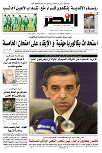 تحميل جريدة النصر الجزائرية pdf يوميا www.annasronline.com