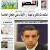 تحميل جريدة النصر الجزائرية pdf يوميا www.annasronline.com
