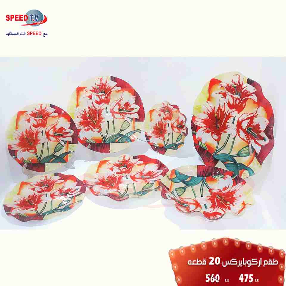 عروض سبيد تى فى Speed TV حتى 13 اغسطس 2018 حتى نفاذ الكمية