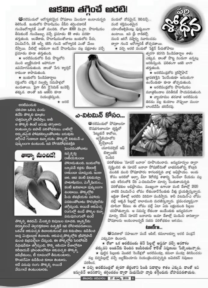 TELUGU WEB WORLD AVITAMIN BANANA HEALTH TIPS IN TELUGU