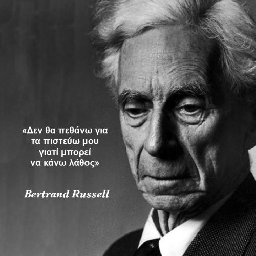 Bertrand Russell 1872-1970 Βρετανός άθεος φιλόσοφος