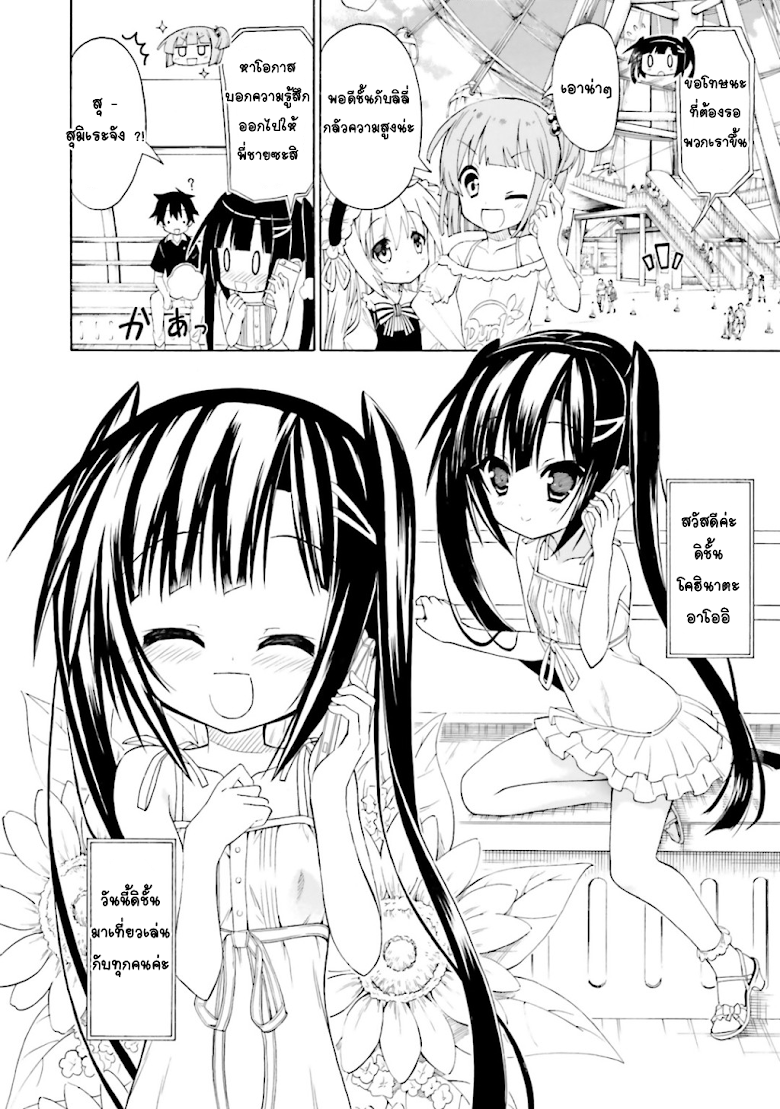Dokidoki Sister Aoi-chan - หน้า 2