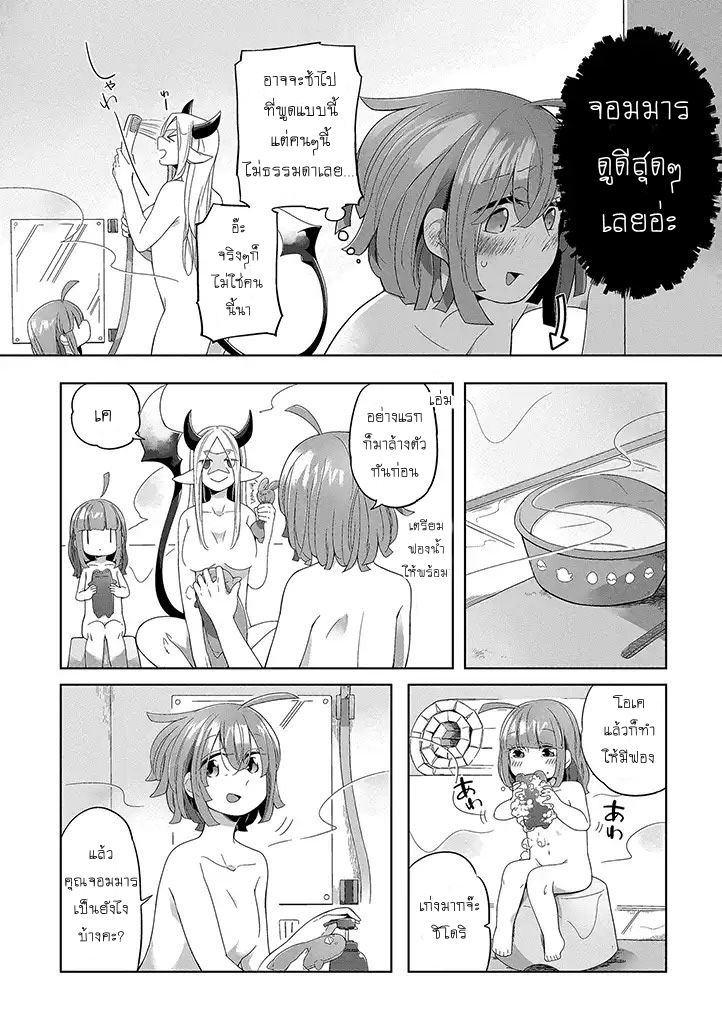 Vacation Maou to Pet - หน้า 4