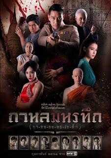 Lời Nguyền Bí Ẩn - Kahon Maha Ratuek Lời Nguyền Bí Ẩn