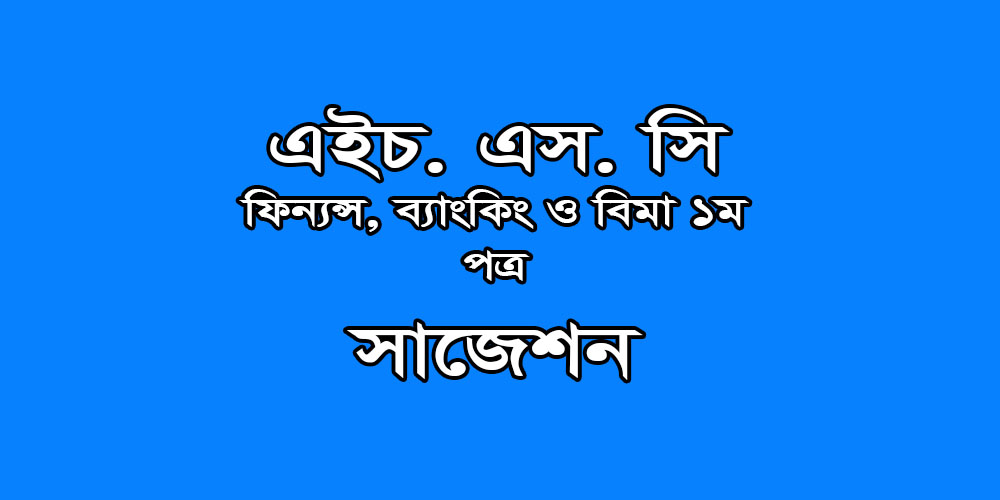 Hsc Finance Banking And Bima 1st Paper Suggestion Question 2020 100 Common