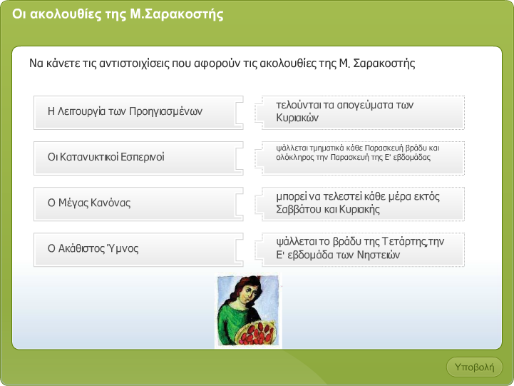 http://ebooks.edu.gr/modules/ebook/show.php/DSGL-A106/116/899,3354/Extras/Html/kef2_en29_akolouthies_tis_m.sarakostis_quiz_popup.htm