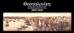 Ιστορία της Θεσσαλονίκης 1900-1930