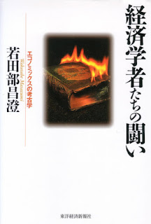 経済学者たちの闘い-エコノミックスの考古学- [Keizai Gakusha Tachi No Tatakai Ecology No Mix No Kokogaku]