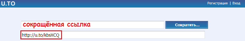 Сокращённая сылка