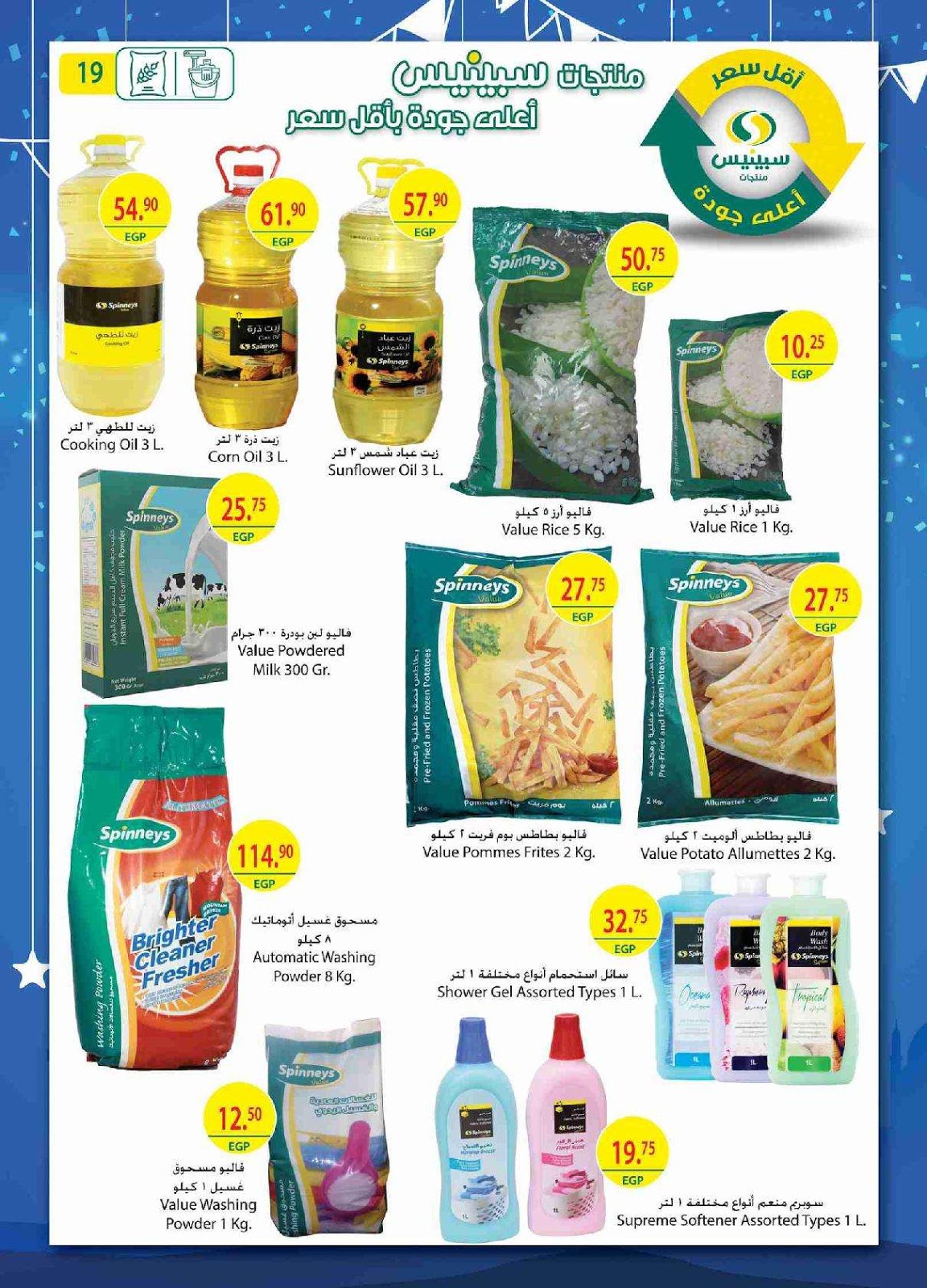 عروض سبينس عروض سبينس