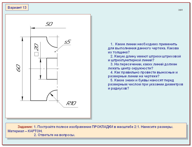 Графическая работа номер 2 чертеж плоской детали 8 класс