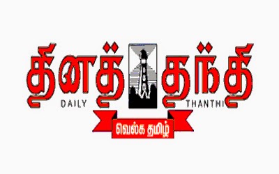 Dina Thanthi