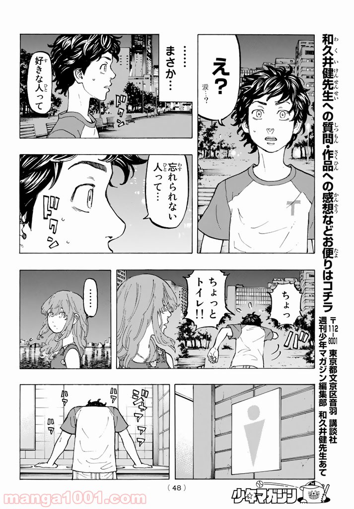 東京卍リベンジャーズ - Raw 【第32話】 - Manga1001.com