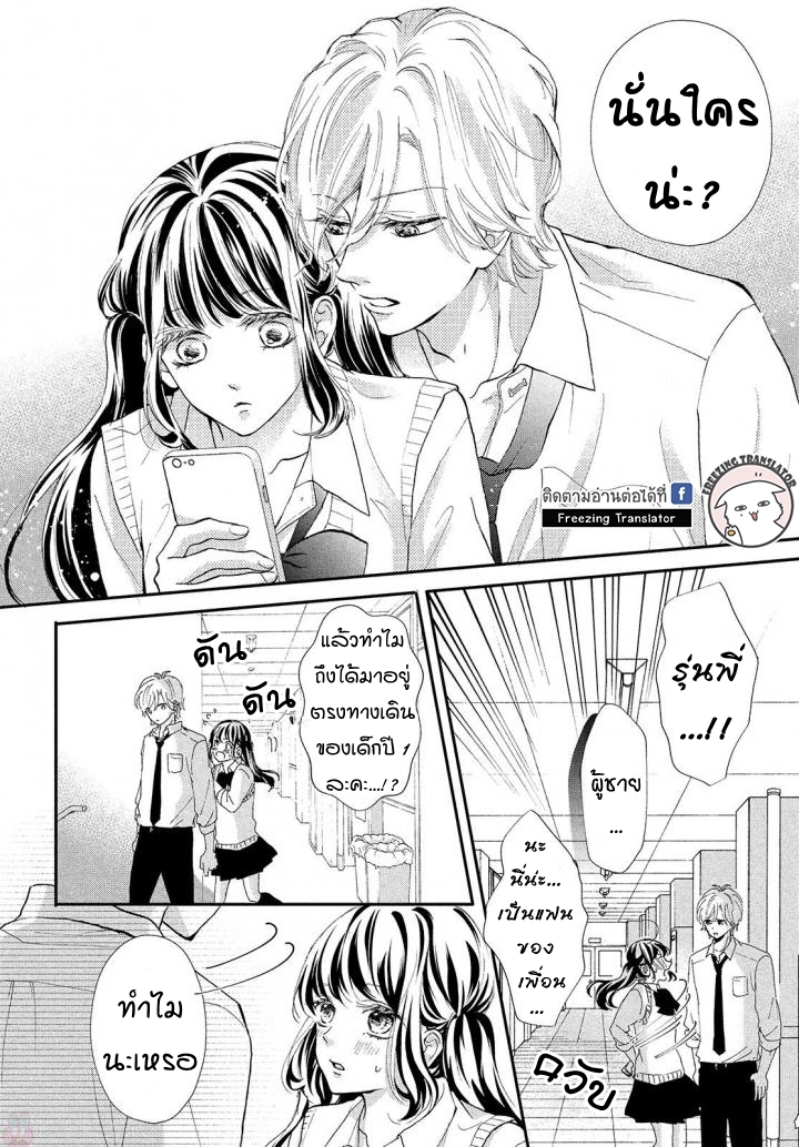 Asahi-senpai no Okiniiri - หน้า 7