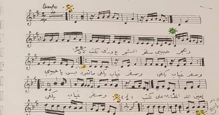 كلمات و نوتة أغنية اكتب ع اوراق الشجر فريد الأطرش تقديم الأستاذة Ferial Taifour