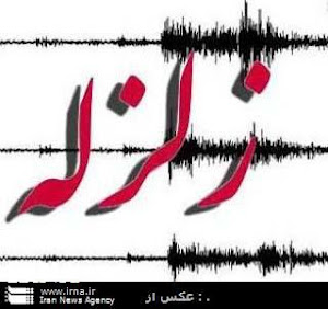 در پی زلزله 5.5 ریشتری امشب خر‌اسان جنوبی، متأسفانه تاکنون 5 نفر کشته و 20 تن مجروح شده‌اند