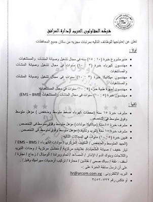 وظائف شركة المقاولون العرب وظائف شركة المقاولون العرب