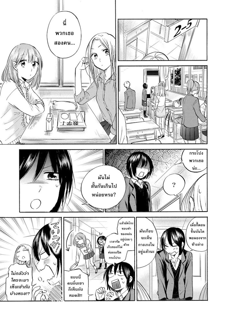 Joshikousei no Tsurezure - หน้า 3