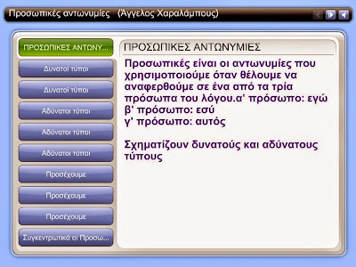 https://dl.dropboxusercontent.com/u/42113902/%CE%93%CE%9B%CE%A9%CE%A3%CE%A3%CE%91/6%CE%B7%20%CE%B5%CE%BD%CF%8C%CF%84%CE%B7%CF%84%CE%B1/%CE%A0%CF%81%CE%BF%CF%83%CF%89%CF%80%CE%B9%CE%BA%CE%AD%CF%82%20%CE%B1%CE%BD%CF%84%CF%89%CE%BD%CF%85%CE%BC%CE%AF%CE%B5%CF%82/engage.swf