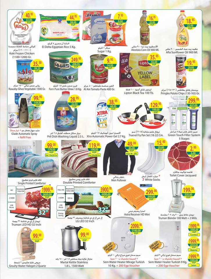 عروض سبينس فرع المقطم من 31 ديسمبر 2018 حتى 8 يناير 2019 عروض التوفير عروض سبينس فرع المقطم من 31 ديسمبر 2018 حتى 8 يناير 2019 عروض التوفير