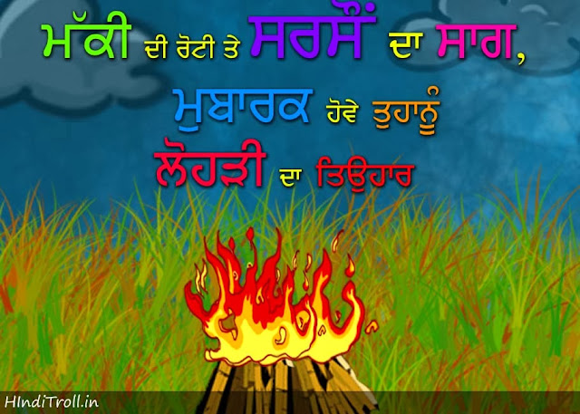 Lohri wallpapers Lohri wallpapers