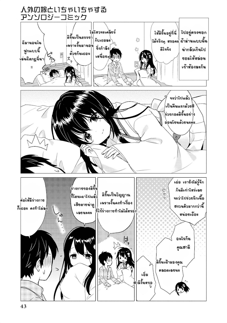 Jingai no Yome to ichaicha suru - หน้า 5