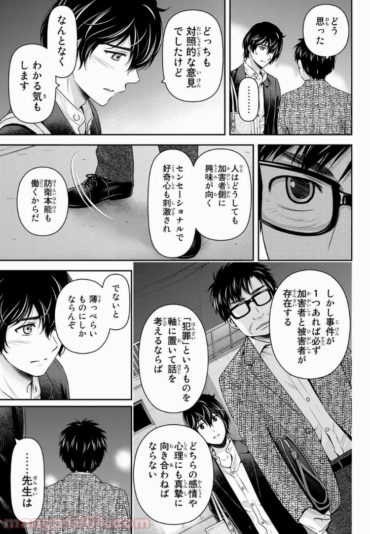 ドメスティックな彼女 - Raw 【第197話】 - Manga1001.com