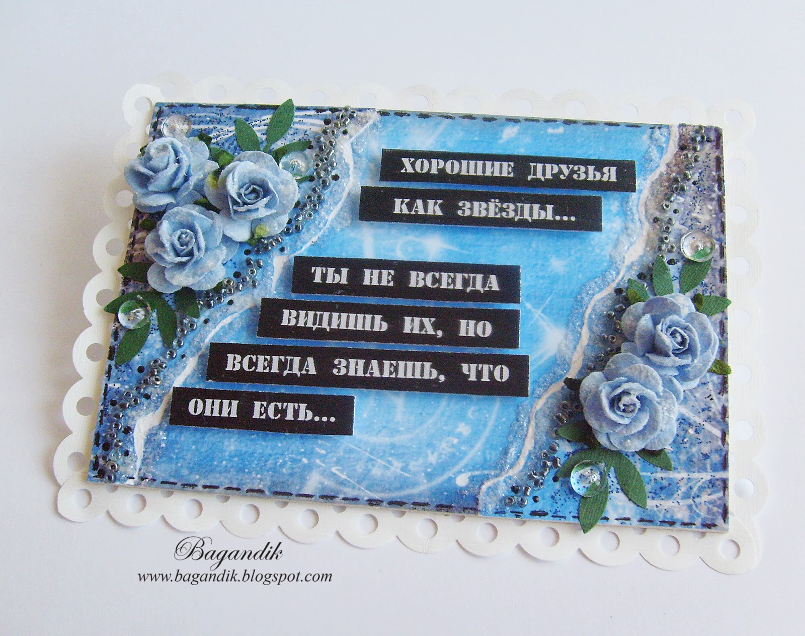 про друзья золотые слова. хорошие друзья как звезды. как друга. открытка хорошие друзья как звезды. хорошие друзья как звезды.