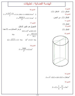 حلول تمارين الكتاب المدرسي للسنة الرابعة 4 متوسط 2