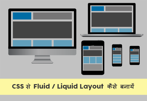 fluid-liquid-layout-webinhindi fluid-liquid-layout-webinhindi