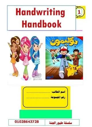 كراسة الواجب لمنهج اللغة الإنجليزية الجديد أولى ابتدائي ترم أول 2019 – موقع مدرستي