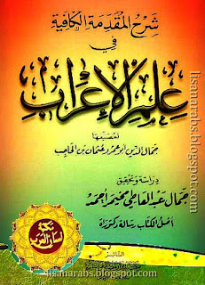 ابن الحاجب (ت 646هـ) - الأعمال الكاملة تحميل مجاناً وقراءة أونلاين pdf %25D8%25B4%25D8%25B1%25D8%25AD%2B%25D8%25A7%25D9%2584%25D9%2585%25D9%2582%25D8%25AF%25D9%2585%25D8%25A9%2B%25D8%25A7%25D9%2584%25D9%2583%25D8%25A7%25D9%2581%25D9%258A%25D8%25A9%2B%25D9%2581%25D9%258A%2B%25D8%25B9%25D9%2584%25D9%2585%2B%25D8%25A7%25D9%2584%25D8%25A5%25D8%25B9%25D8%25B1%25D8%25A7%25D8%25A8%2B-%2B%25D8%25A7%25D8%25A8%25D9%2586%2B%25D8%25A7%25D9%2584%25D8%25AD%25D8%25A7%25D8%25AC%25D8%25A8%2B%2528%2B%25D8%25AA%2B%25D8%25AC%25D9%2585%25D8%25A7%25D9%2584%2B%25D9%2585%25D8%25AE%25D9%258A%25D9%2585%25D8%25B1%2B%2529