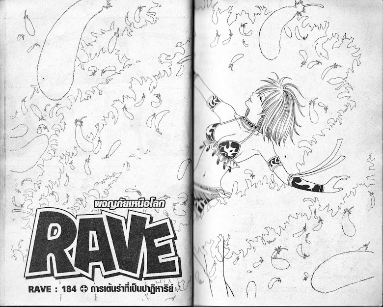 Rave Master - หน้า 13