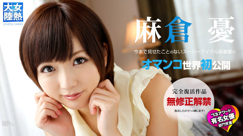 Pretty Japanese AV idol Yuu Asakura first uncensored porn | Pics Club