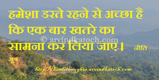 Fear, fearful, always, Hindi Thought, Quote