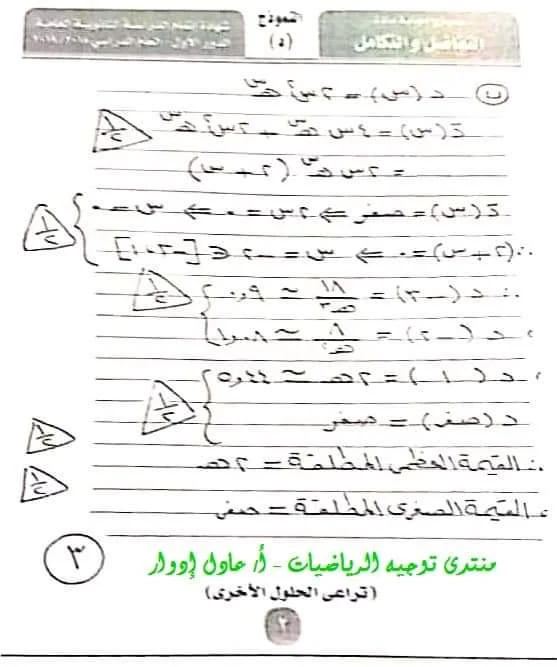 نموذج الاجابة الرسمى لامتحان التفاضل والتكامل ثانوية عامة دور أول 2019 - موقع مدرستى