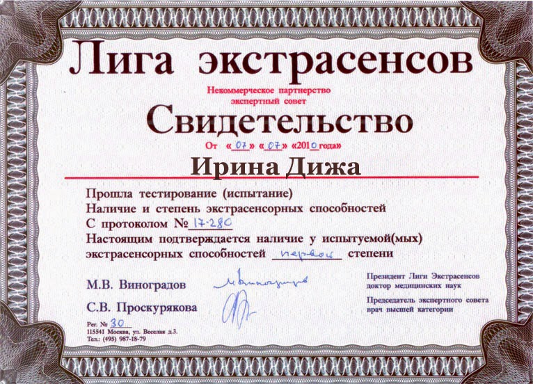 Стабильный заработок в интернете: Услуги экстрасенса