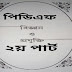 Bengali Science & Technology PDF Book For All Competitive Exams