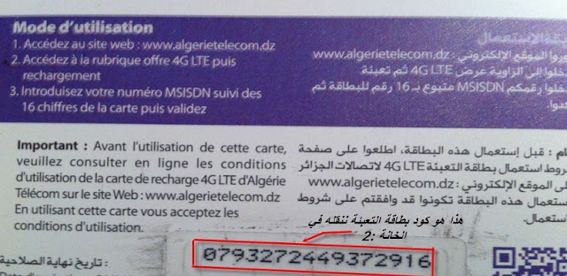 تعبئة رصيد 4g اتصالات الجزائر 2024 1