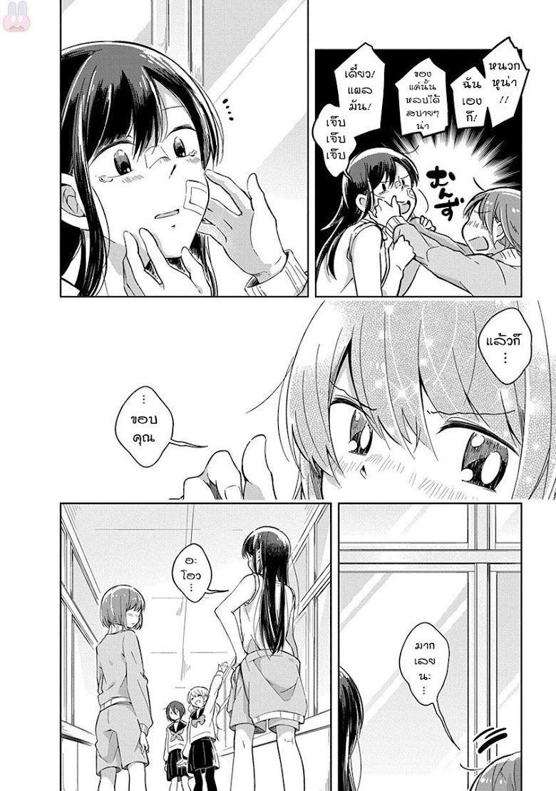 Watashi wa Kimi wo Nakasetai - หน้า 10