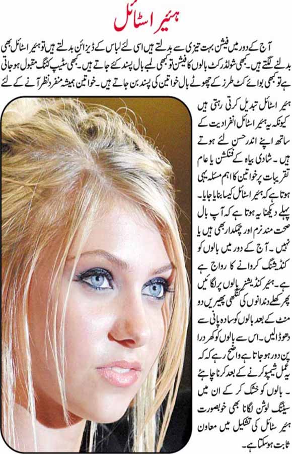 hair and styles women hair styles latest hair style In Urdu | Latest