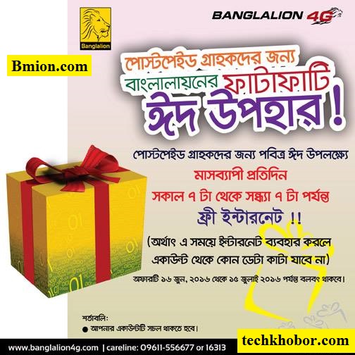 Banglalion WiMAX Postpaid Free Internet For One Month (7AM to 7PM) Banglalion-WiMAX-Postpaid-Free-Internet-For-One-Month-(7AM-to-7PM)